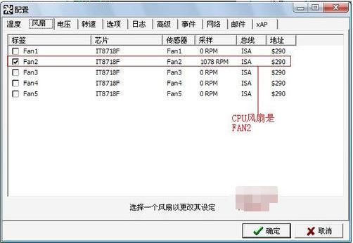 关于SpeedFan如何设置风扇自动调速。