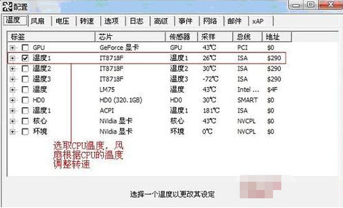 关于SpeedFan如何设置风扇自动调速。