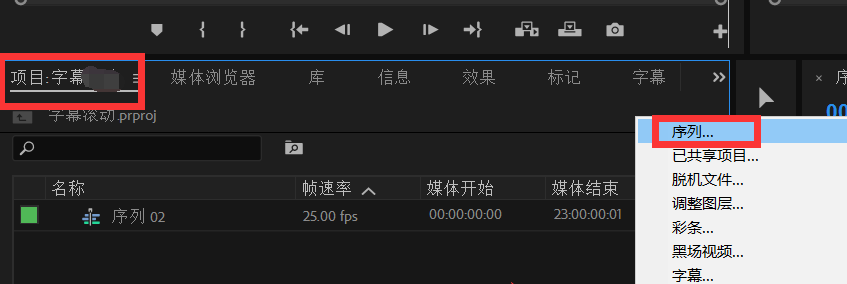使用Premiere软件制作视频滚动字幕的简单操作截图