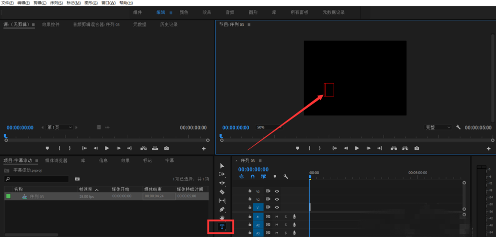 使用Premiere软件制作视频滚动字幕的简单操作截图