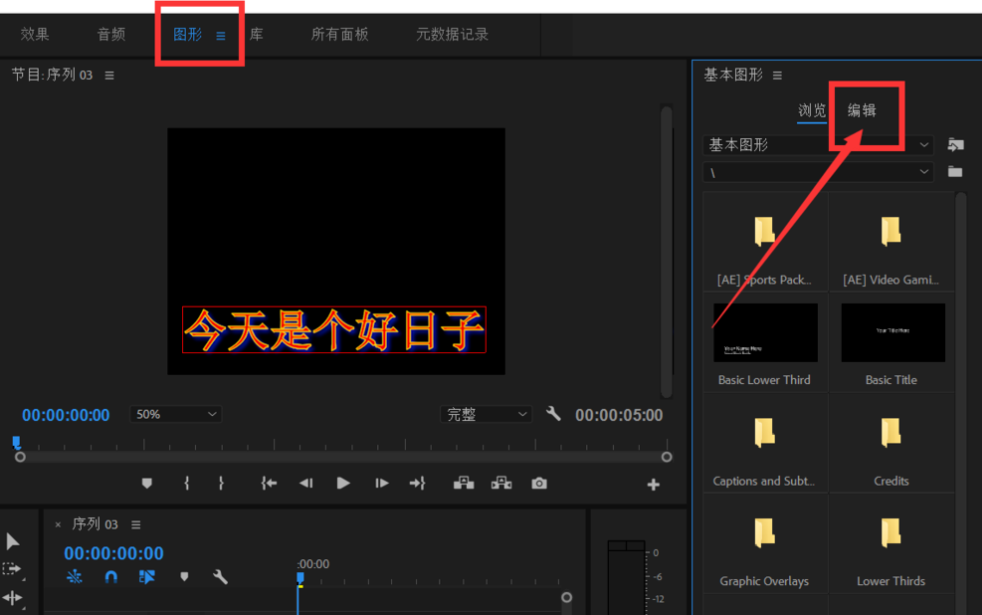 使用Premiere软件制作视频滚动字幕的简单操作截图