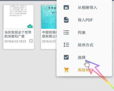 关于扫描全能王为文档加标签的操作流程