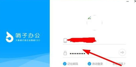关于哨子办公查找以前邮件的操作步骤