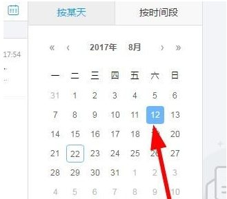 关于哨子办公查找以前邮件的操作步骤