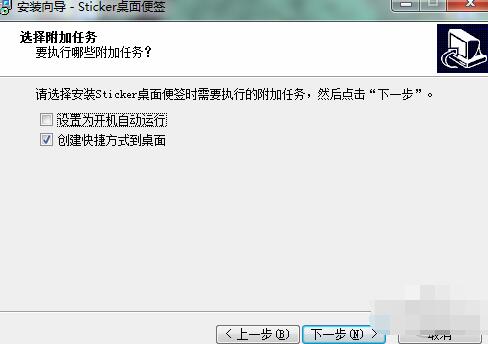 关于sticker桌面便签进行安装的操作过程 关于怎么聊天的软件