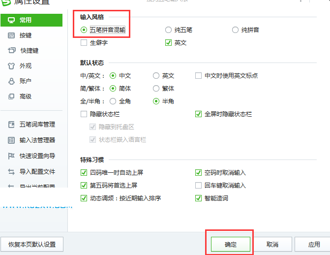 关于搜狗五笔输入法设置五笔拼音混输的详细使用过程 搜狗输入有五笔吗
