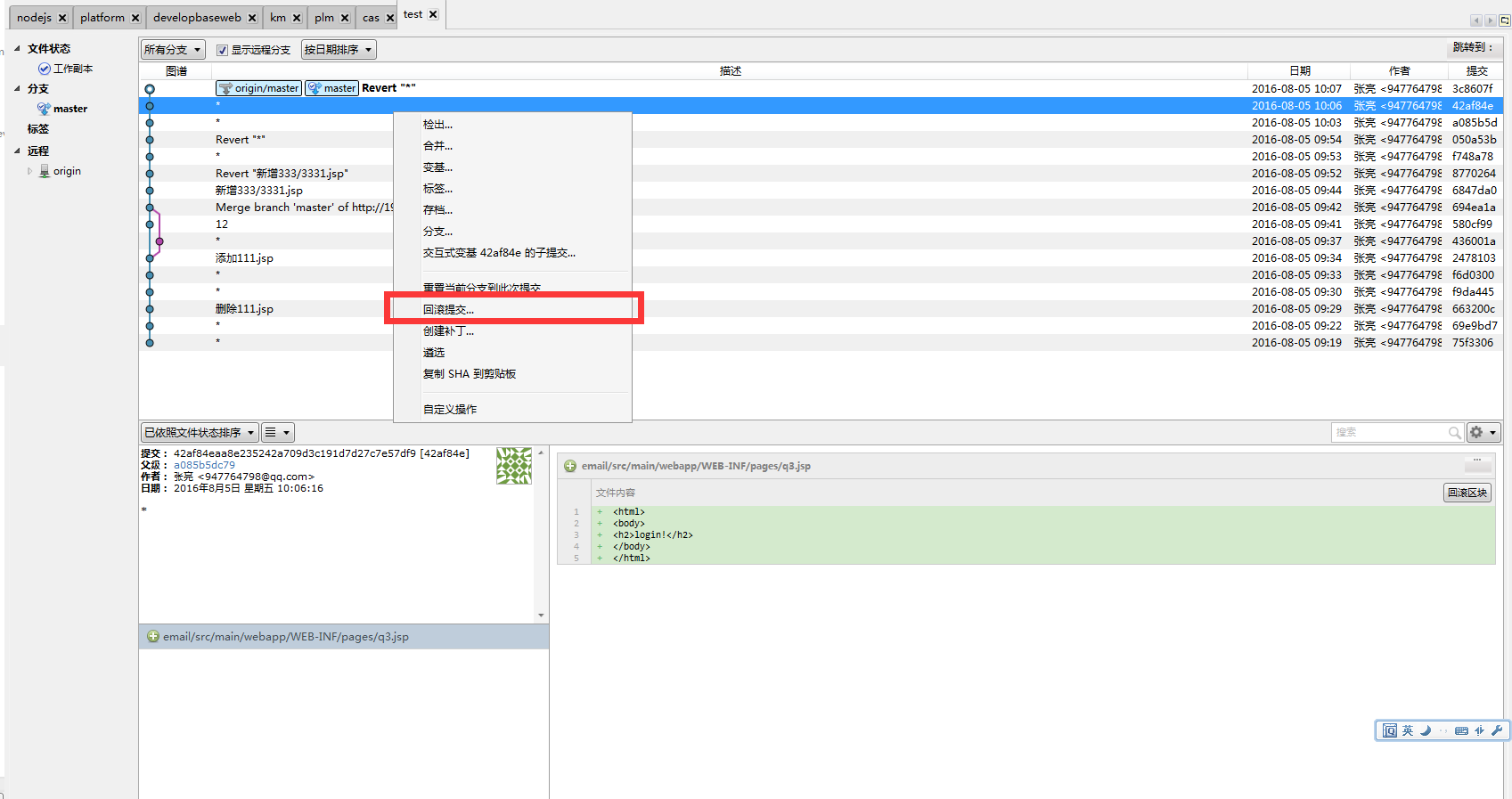 关于sourceTree中回滚的操作方法 关于一个国际通用选择题口诀