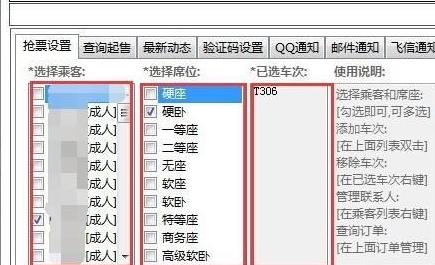 关于使用12306bypass抢票的具体操作步骤 关于使用百度