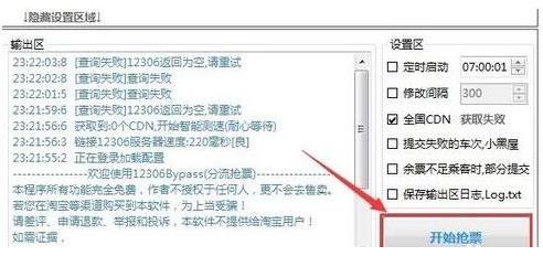关于使用12306bypass抢票的具体操作步骤 关于使用百度