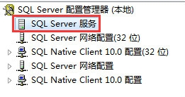 关于SQL Server 2008无法连接到服务器的操作教程