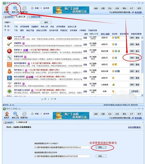 关于甩手工具箱数据包转换处理商品搬家难的详细讲解 甩手工具箱下载