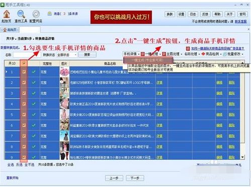 关于甩手工具箱生成手机淘宝详情操作讲解 甩手工具箱怎么收费的