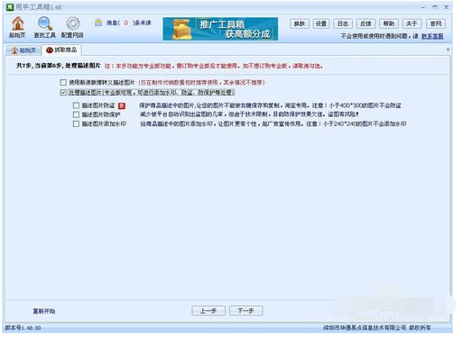 关于甩手工具箱生成手机淘宝详情操作讲解 甩手工具箱怎么收费的