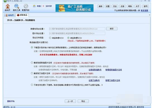 关于甩手工具箱生成手机淘宝详情操作讲解 甩手工具箱怎么收费的