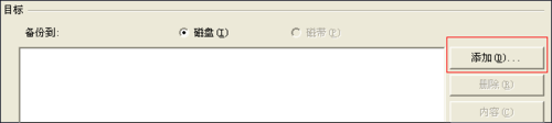 关于sql server数据库备份的操作步骤