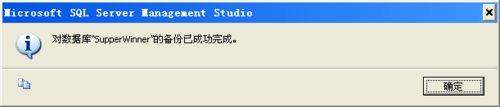 关于sql server数据库备份的操作步骤