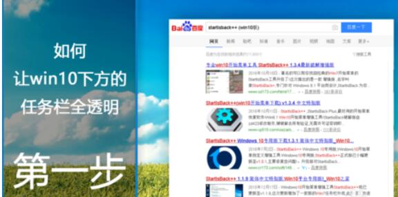 关于startisback++将win10任务栏透明化的具体操作步骤 关于怎么说话