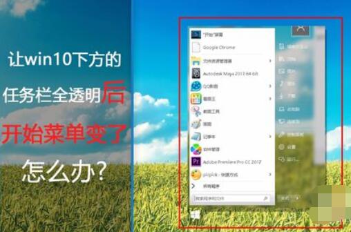 关于startisback++将win10任务栏透明化的具体操作步骤 关于怎么说话