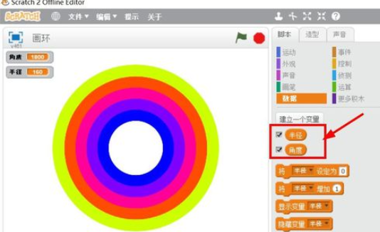关于Scratch绘画圆环的操作步骤 关于怎么聊天的软件