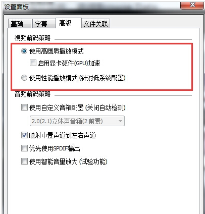关于射手影音播放器出现视频绿屏以及模糊的操作教程