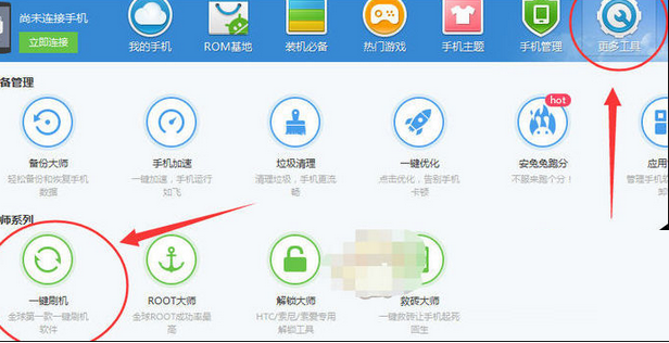 关于刷机大师的详细使用步骤介绍