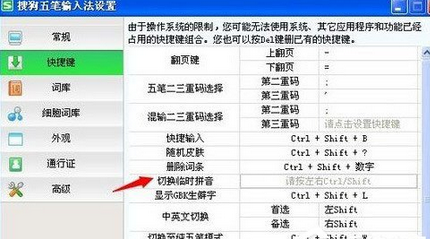 关于搜狗五笔输入法切换拼音输入的操作教程 搜狗如何五笔输入