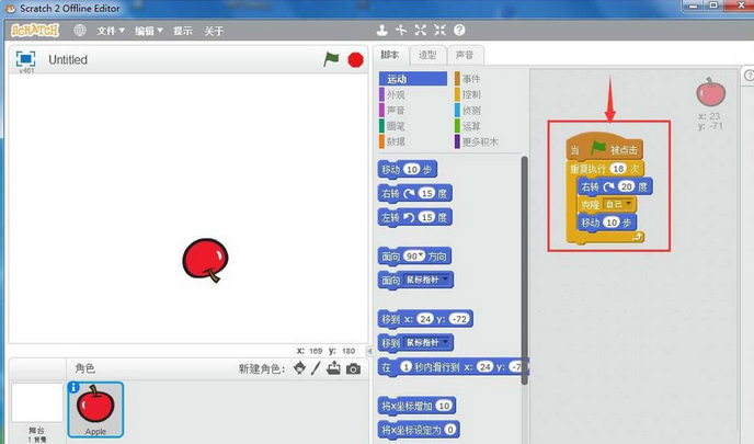关于Scratch制作苹果旋转小程序的操作教程 关于怎么给二手车估价