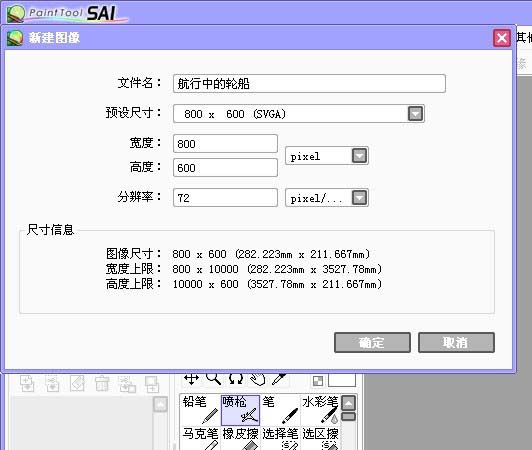 关于sai绘图软件绘制一个航行中轮船图形的操作教程 sai绘图软件手机版