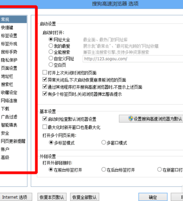 关于搜狗浏览器设置显示托盘的简单方法 搜狗浏览器登录教资的方法
