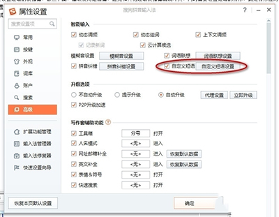 关于搜狗输入法快捷键冲突的处理方法 搜狗输入法不能正常打字