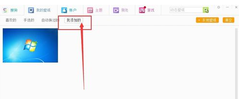 关于搜狗壁纸将照片设置成桌面的操作步骤