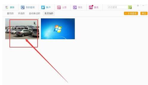 关于搜狗壁纸将照片设置成桌面的操作步骤
