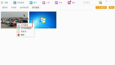 关于搜狗壁纸将照片设置成桌面的操作步骤