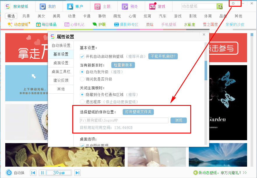 关于搜狗壁纸中图片存储路径的详细介绍