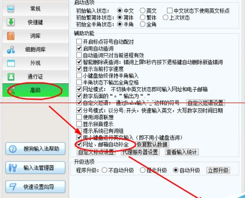 关于搜狗五笔输入法设置在输入网址邮箱时自动补全的操作教程 搜狗输入切换五笔