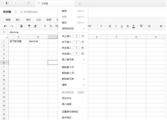 关于石墨文档编辑表格的操作内容讲述 石墨文档怎么编辑已有文档