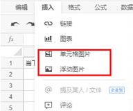 关于石墨文档编辑表格的操作内容讲述 石墨文档怎么编辑已有文档