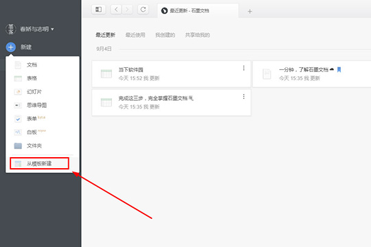 关于石墨文档制作简历的操作流程 石墨文档怎么制作链接二维码