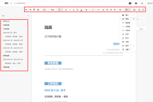 关于石墨文档制作简历的操作流程 石墨文档怎么制作链接二维码