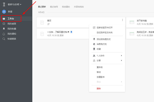 关于石墨文档制作简历的操作流程 石墨文档怎么制作链接二维码