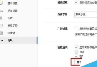 关于搜狗浏览器删除默认登陆方式的操作教程 教资搜狗浏览器怎么设置