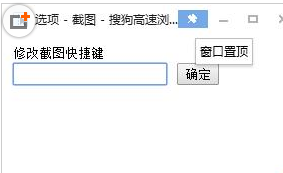 关于搜狗浏览器设置截图快捷键的操作教程 搜狗浏览器登录不了教资