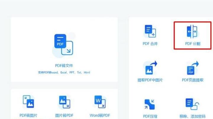 关于烁光PDF转换器进行PDF分割的详细方法 烁光pdf转换器怎么样