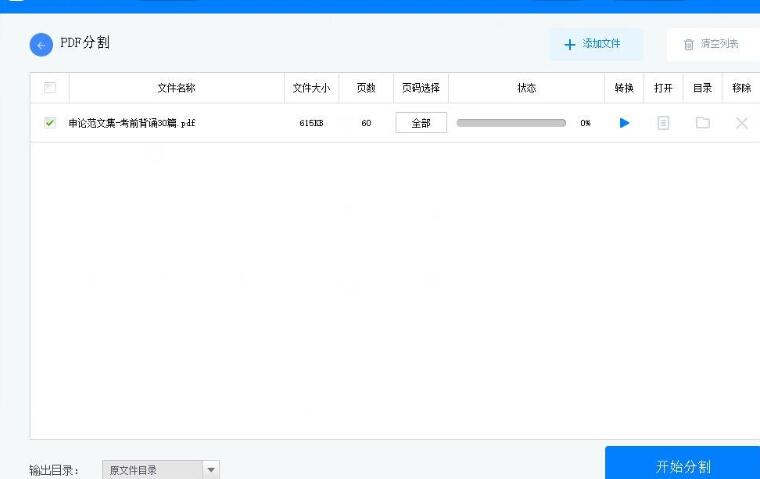 关于烁光PDF转换器进行PDF分割的详细方法 烁光pdf转换器怎么样