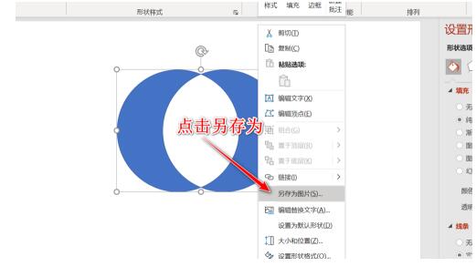 关于使用PPT制作PNG格式透明图形素材的详细步骤