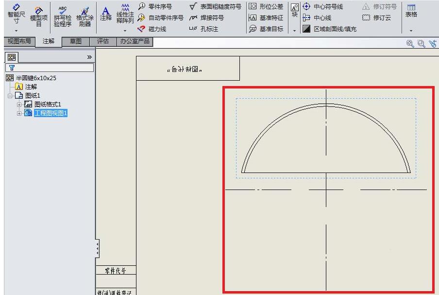 关于Solidworks工程图插入中心符号线的简单步骤