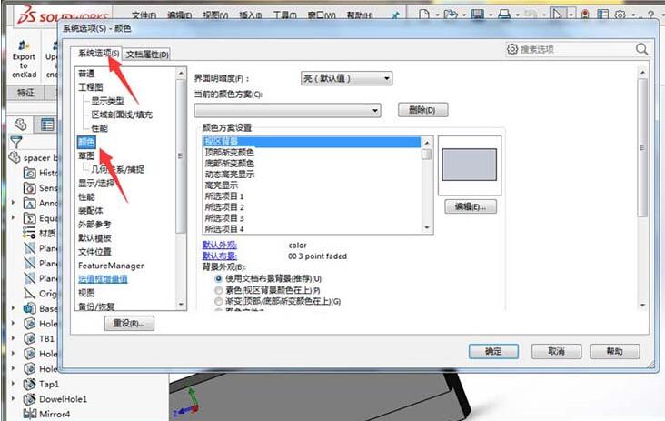 关于Solidworks草图欠定义颜色的处理教程