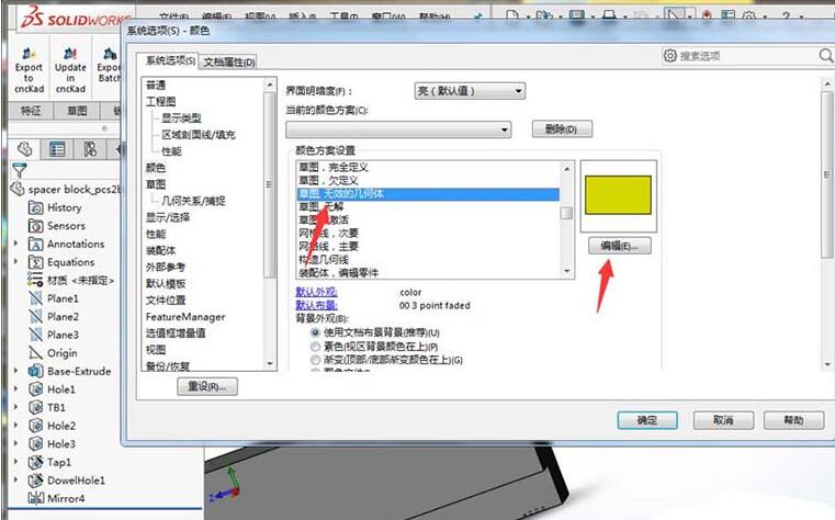 关于Solidworks草图欠定义颜色的处理教程