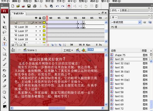 关于硕思闪客精灵修改swf文字的操作步骤