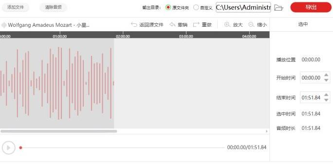 关于闪电音频剪辑软件截取音频的操作内容